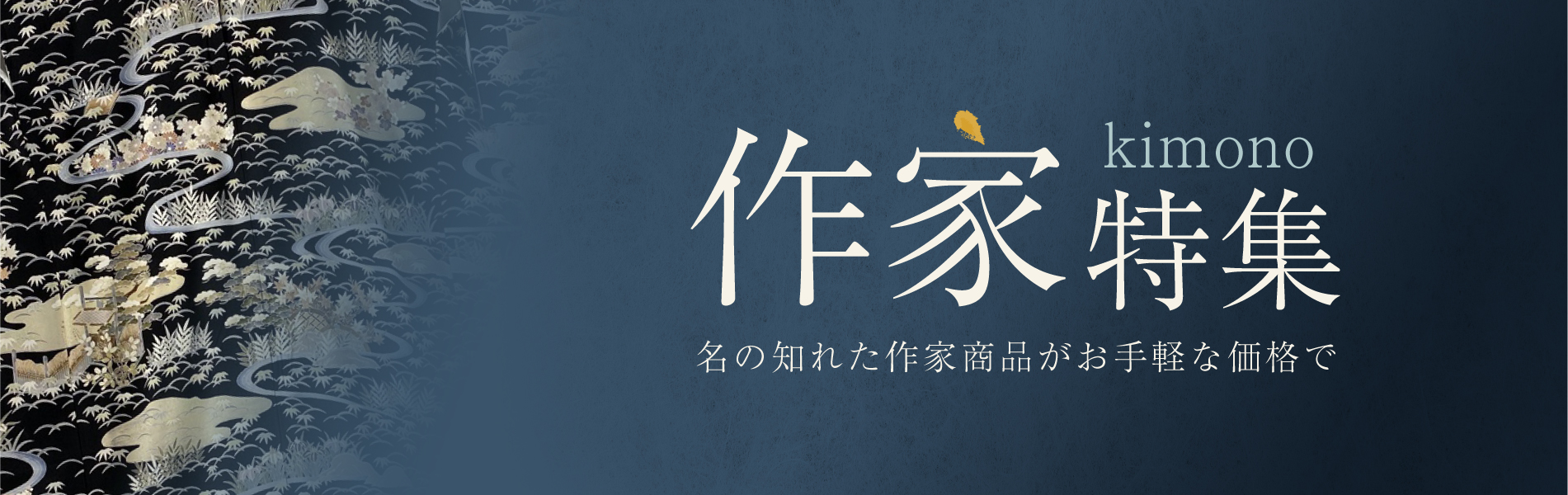 作家特集