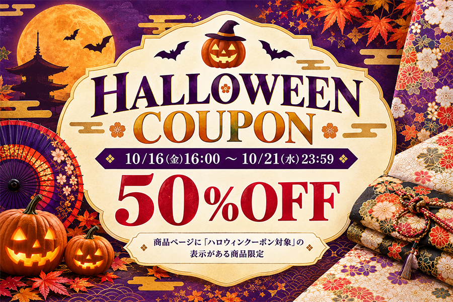 ハロウィンクーポン