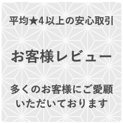 お客様レビュー