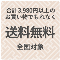 5,000円以上送料無料