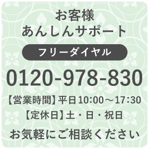 フリーダイヤル