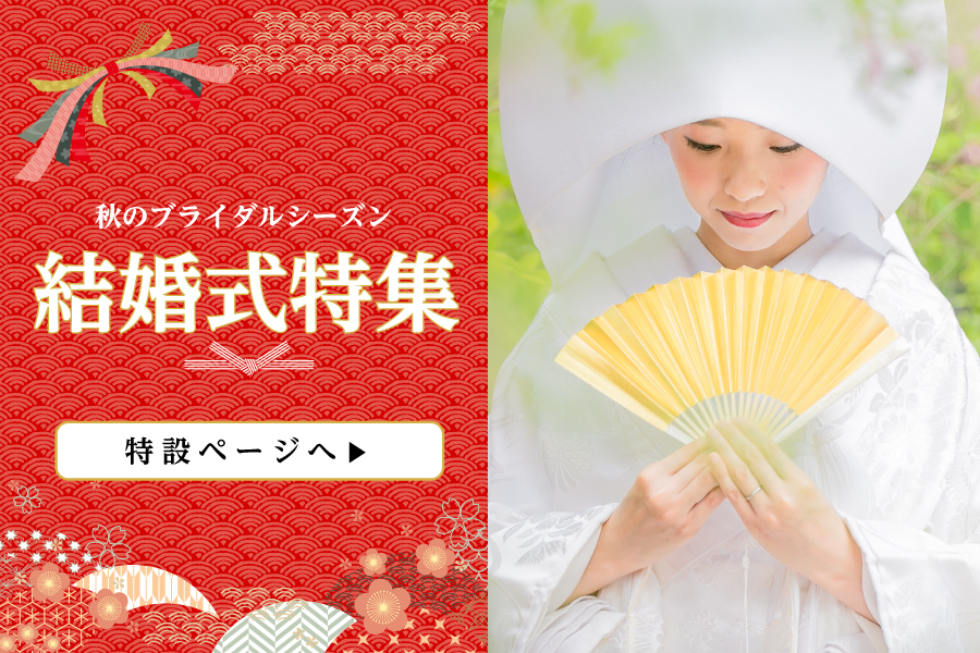 結婚式特集