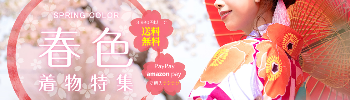 春色特集