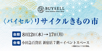 催事情報 メンバーズセール