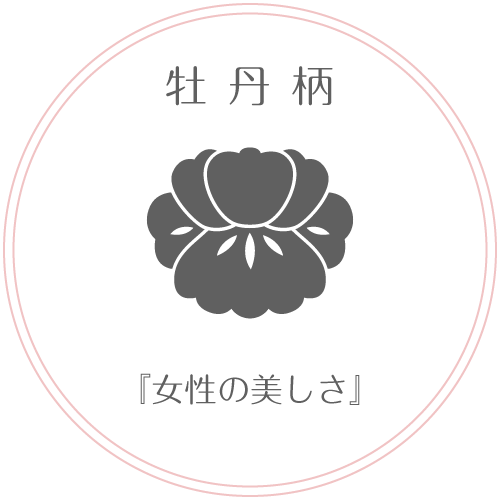 牡丹