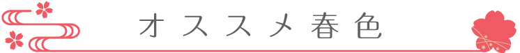 カラータイトル