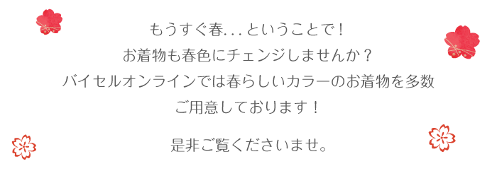 春色特集タイトル