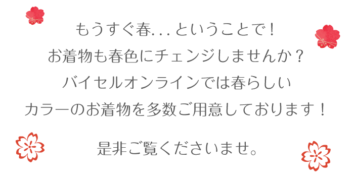 春色特集タイトル