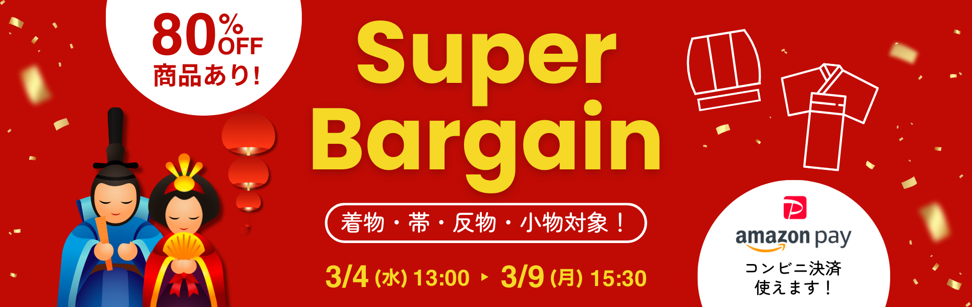 着物帯反物小物セール 開催中！