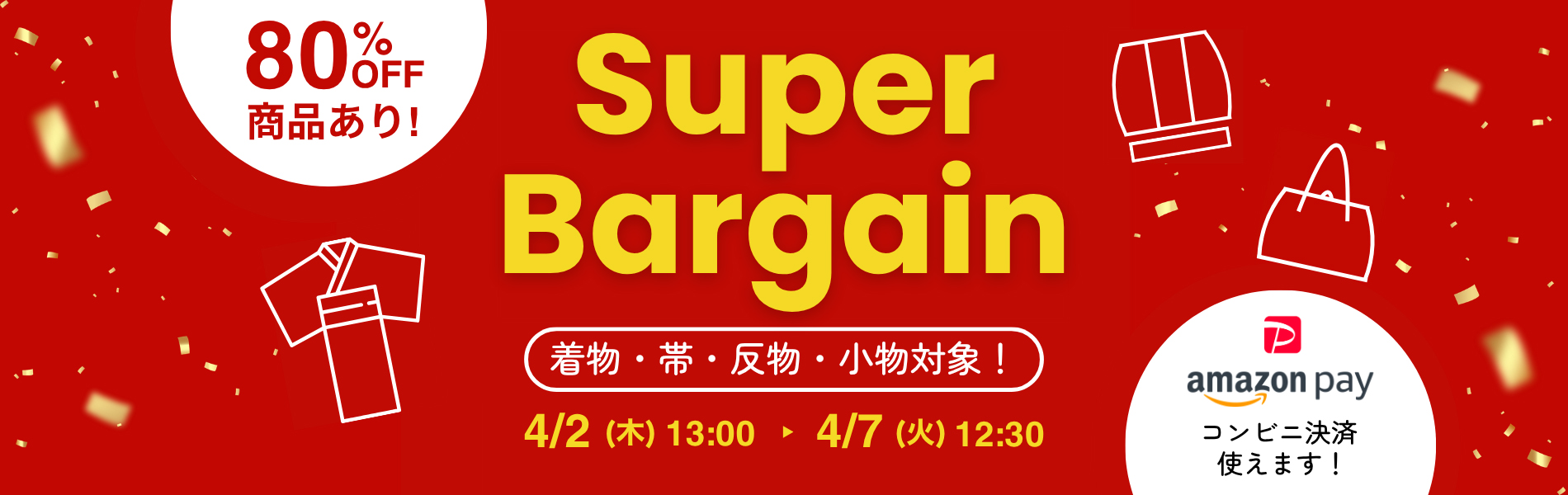 着物帯反物小物セール 開催中！