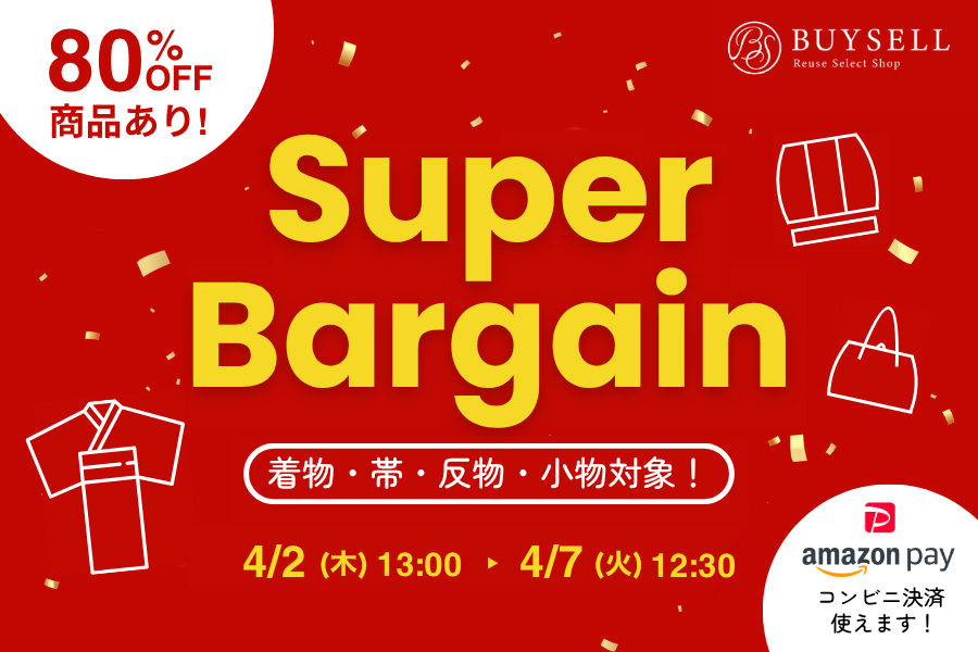 着物帯反物小物セール 開催中！