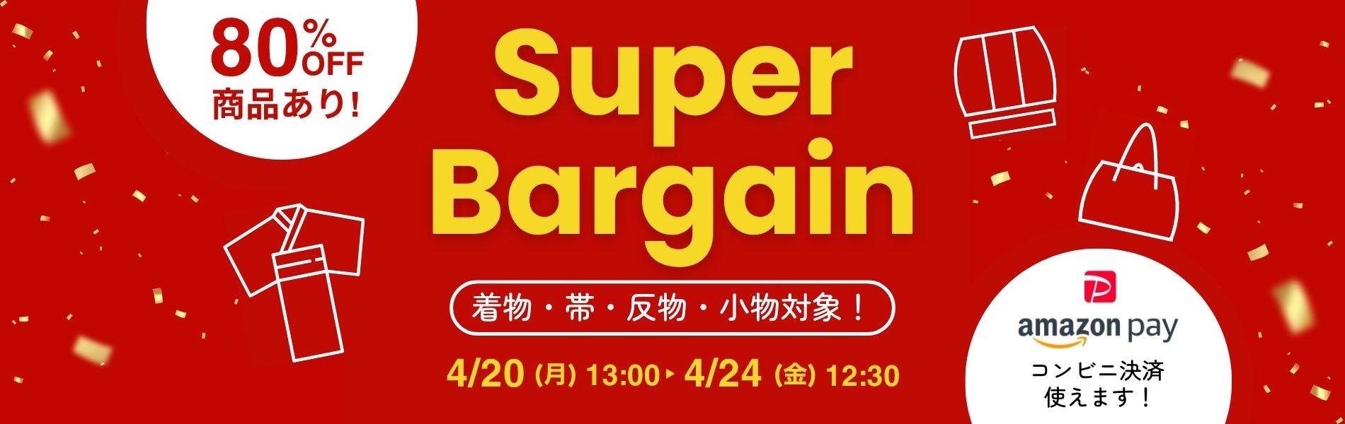 着物帯反物小物セール 開催中！