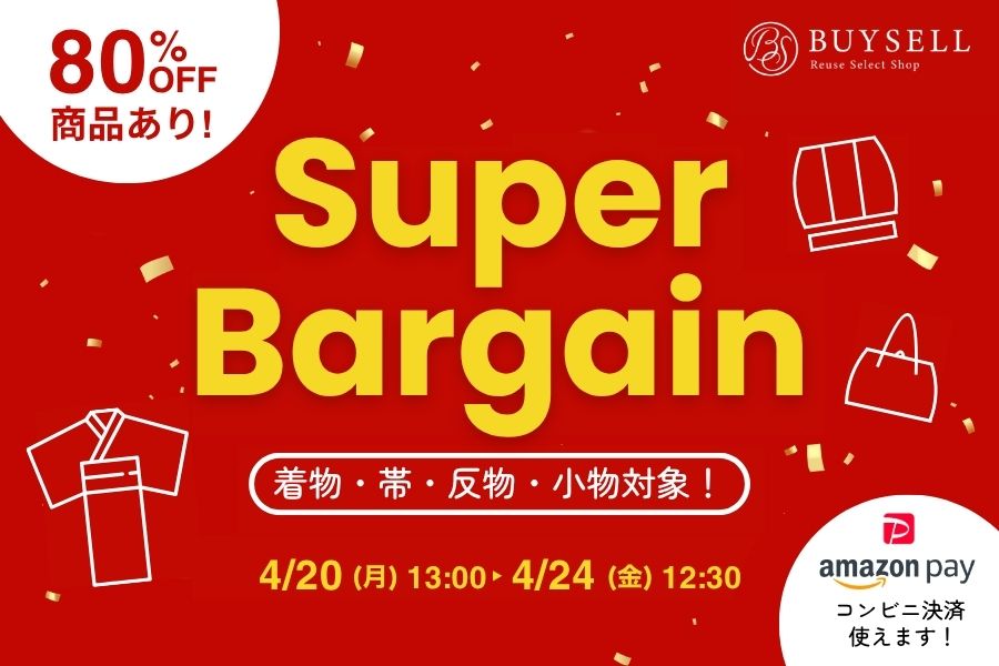 着物帯反物小物セール 開催中！