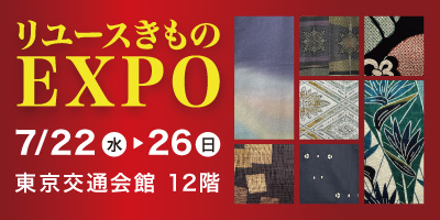 催事情報 リユースきものEXPO