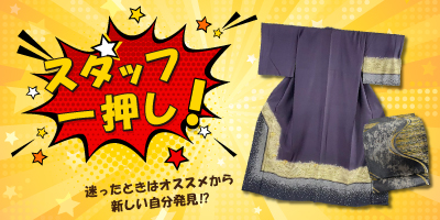 スタッフおすすめ