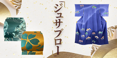 ジュサブロー
