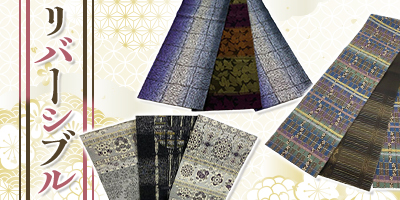リバーシブル特集