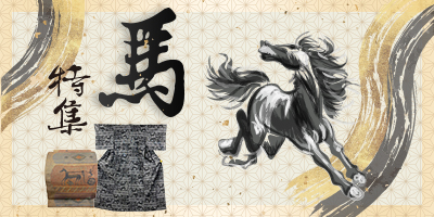 馬特集