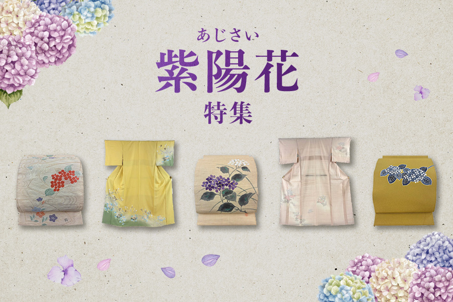 紫陽花特集