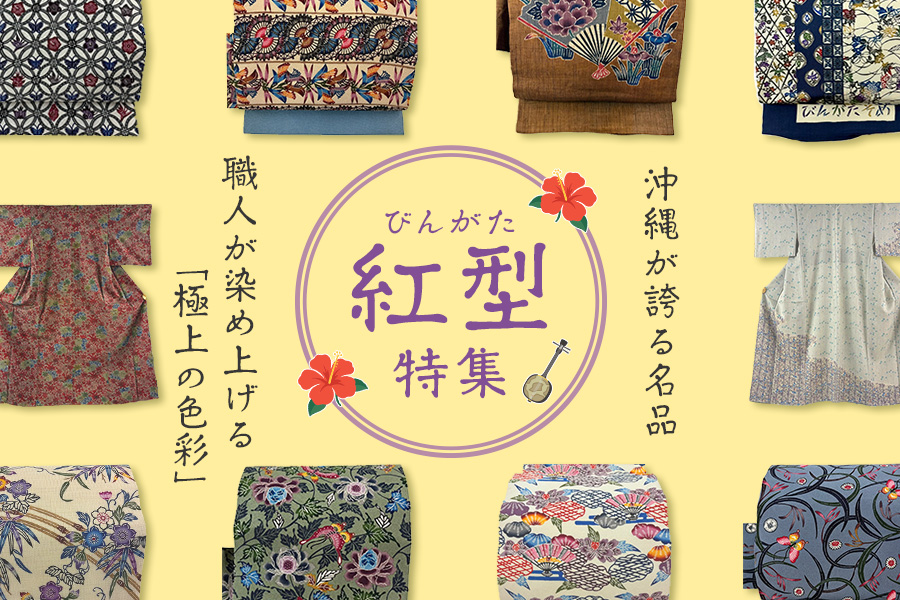 紅型
