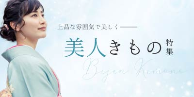 美人着物特集