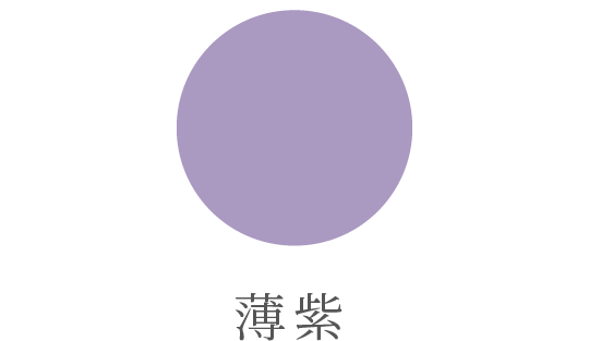 薄紫