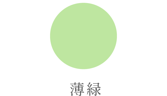 薄緑