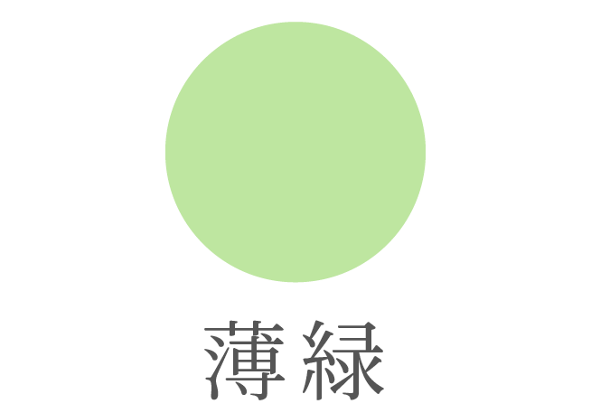 薄緑