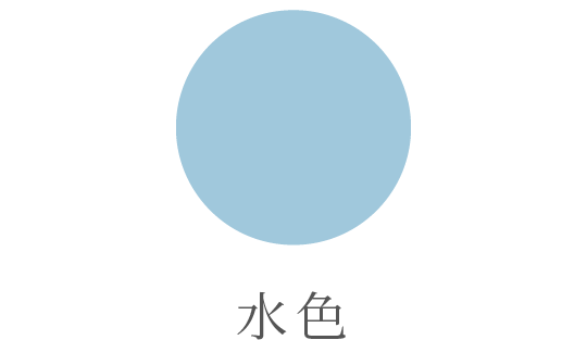 水色