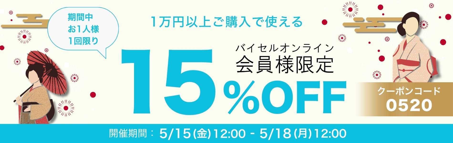 20%OFFクーポン