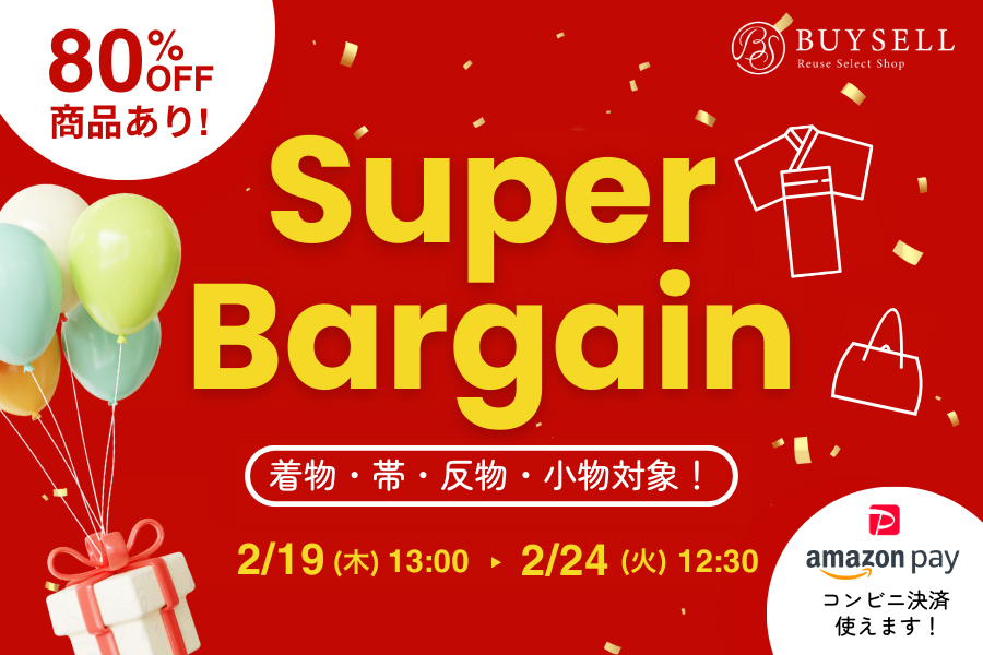 着物帯反物小物セール 開催中！