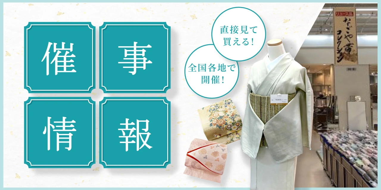催事情報