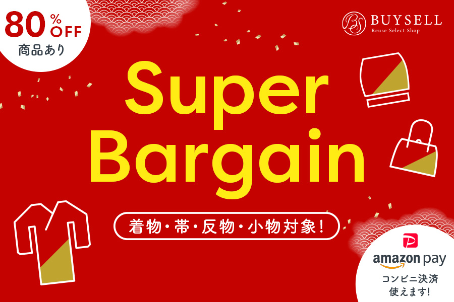 スーパーバーゲン