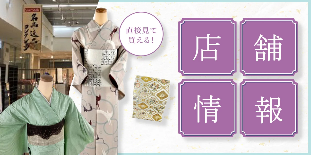 店舗情報