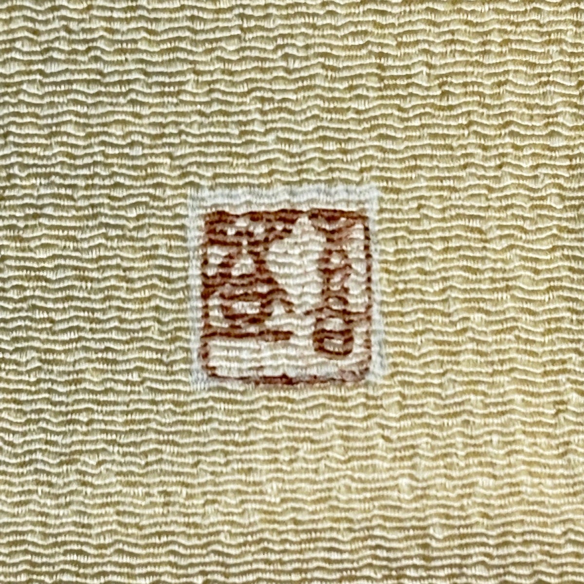 名古屋帯 逸品 羽田登喜 落款あり 枝桜 縮緬 ベージュ 正絹｜中古