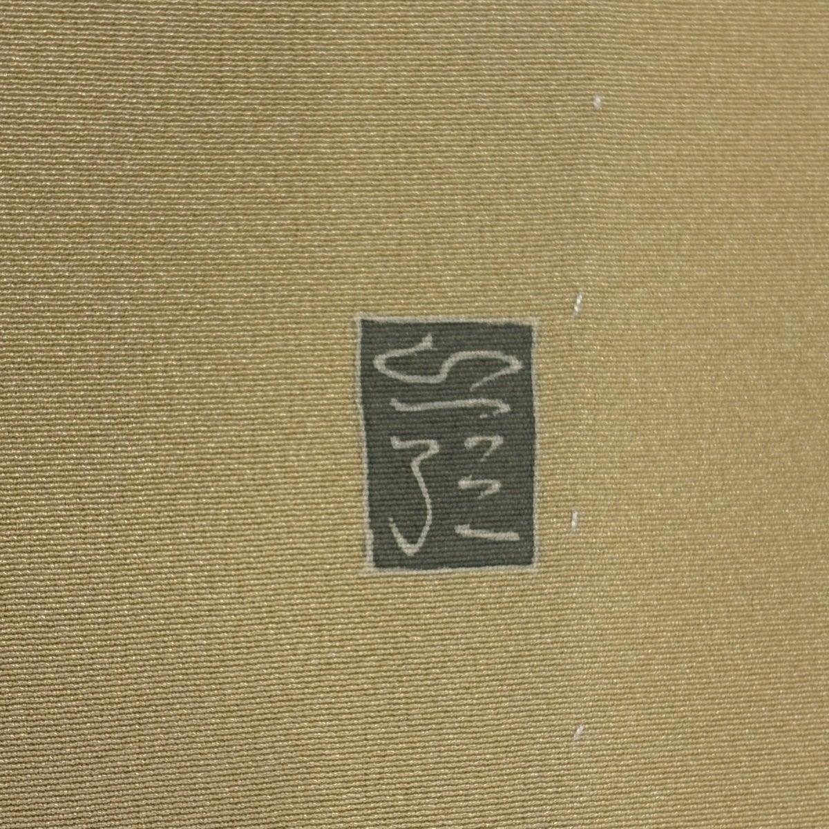 訪問着 身丈158cm 裄丈65cm M 単衣 落款あり 枝花 ベージュ 正絹 秀品