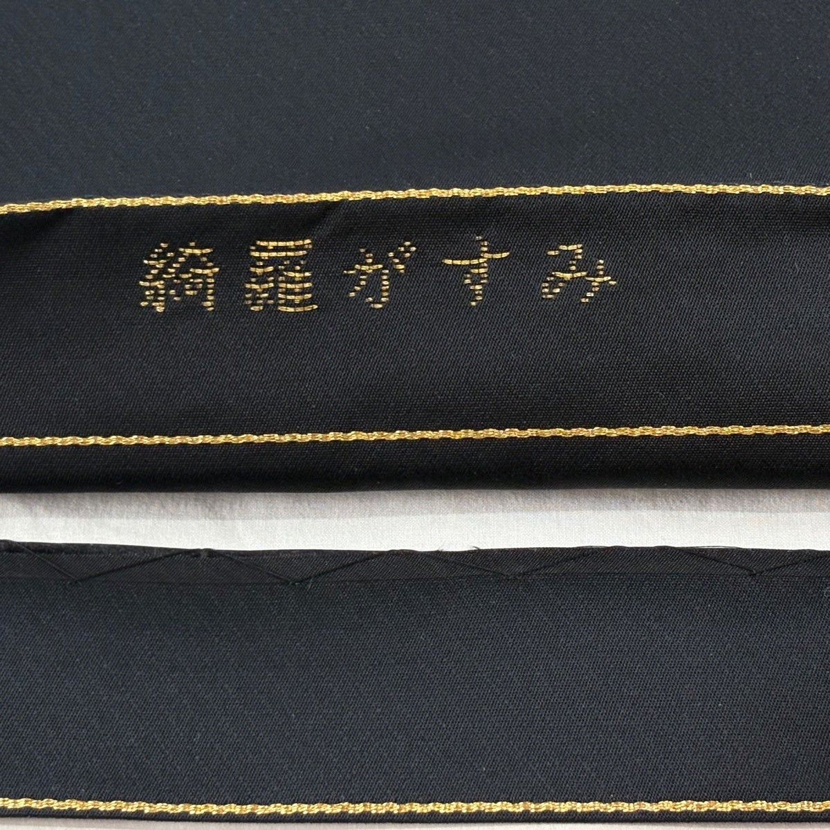 開き名古屋帯 逸品 龍村美術織物 落款あり 綺羅がすみ 箔 刺繍 濃紺