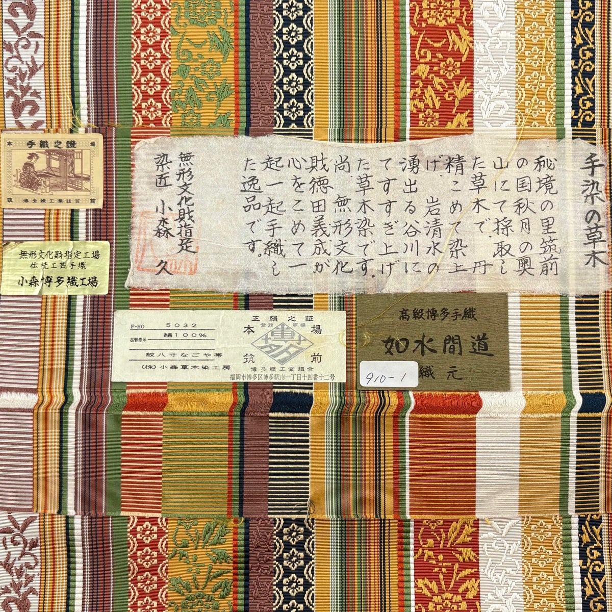 美品】 名古屋帯 逸品 落款あり 証紙あり 博多織 草木染 小森久 如水間