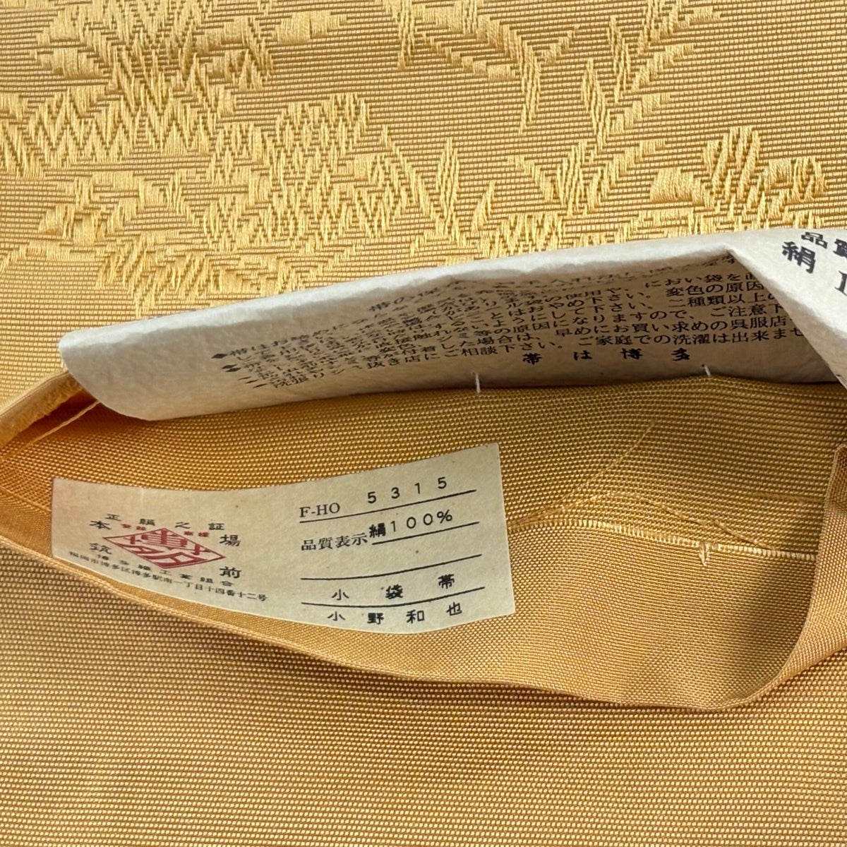 美品】半幅帯 秀品 博多織 証紙有 草花 縞 山吹茶色 正絹｜中古・古着