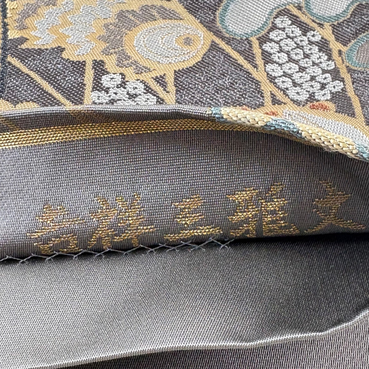 袋帯 名品 鬼壁錦 吉祥三雅文 舟 箔 灰色 六通 正絹｜中古・古着