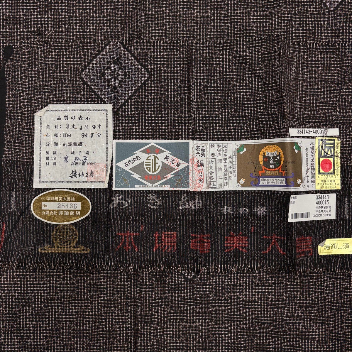 美品】 大島紬 身丈158cm 裄丈65.5cm M 袷 純泥染 証紙あり 菱 紗綾形