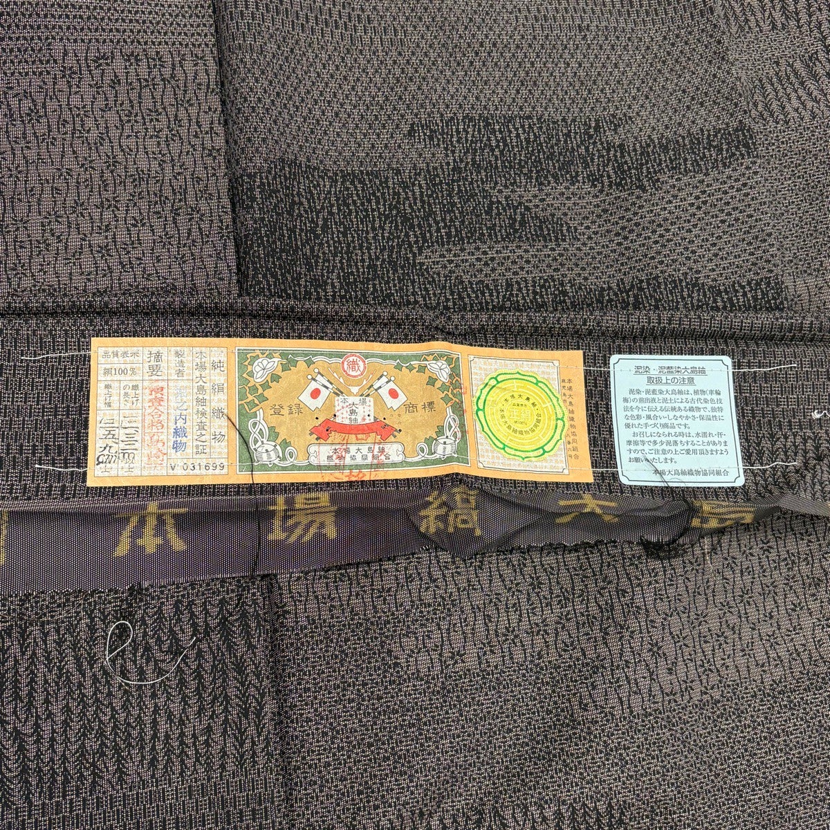美品】 大島紬 身丈172cm 裄丈70cm L 袷 証紙あり 霞 幾何学模様 黒灰