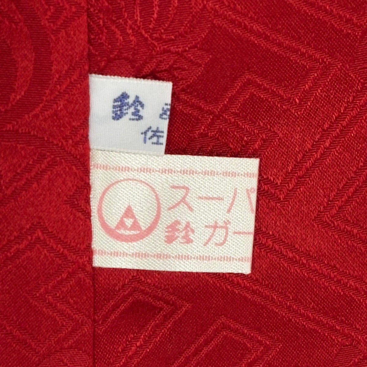 振袖 身丈162cm 裄丈67.5cm L 袷 鈴乃屋 桜 波 金糸 絞り 赤 正絹 名品