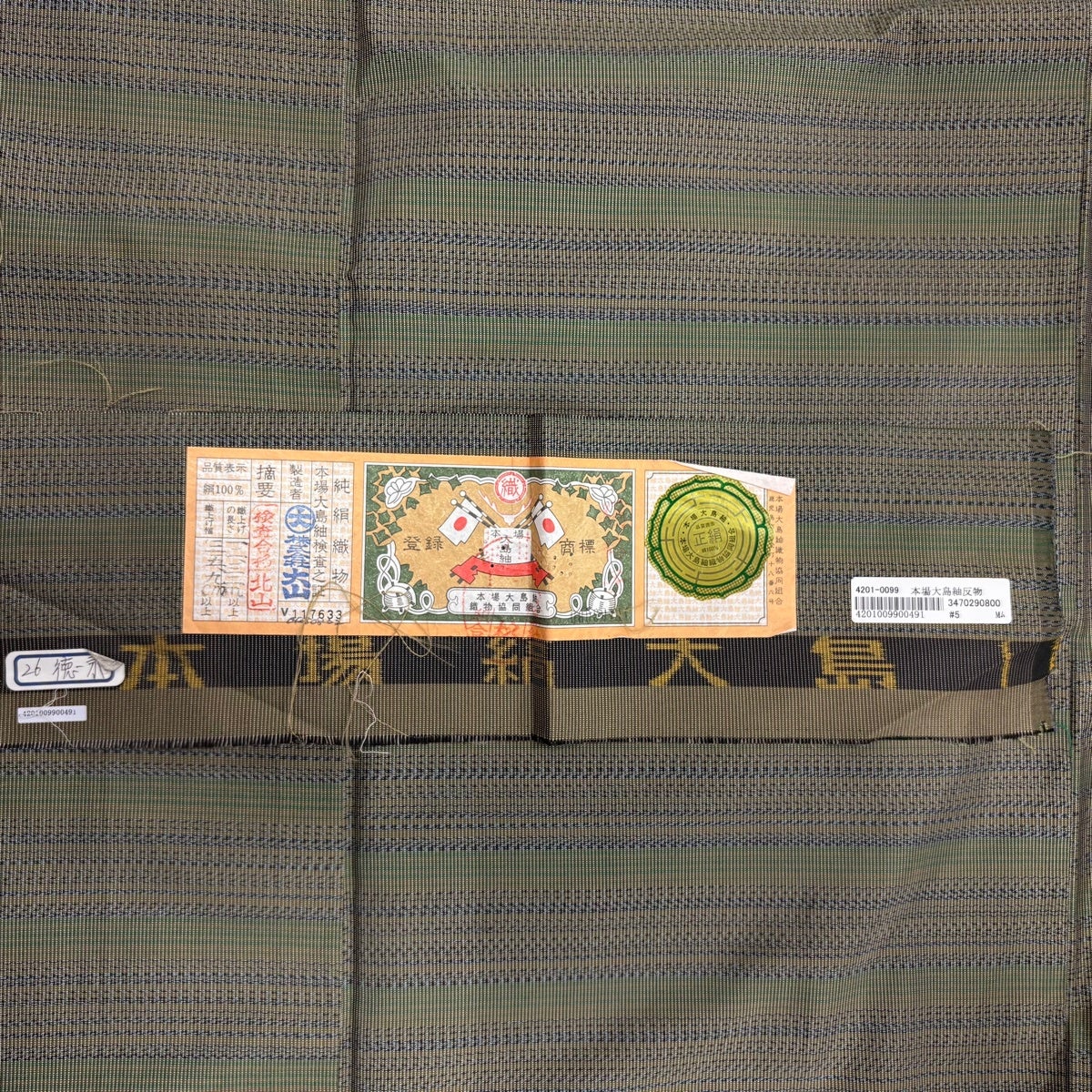 大島紬 身丈160.5cm 裄丈68cm L 袷 名古屋帯セット 証紙あり 縞 茶緑色