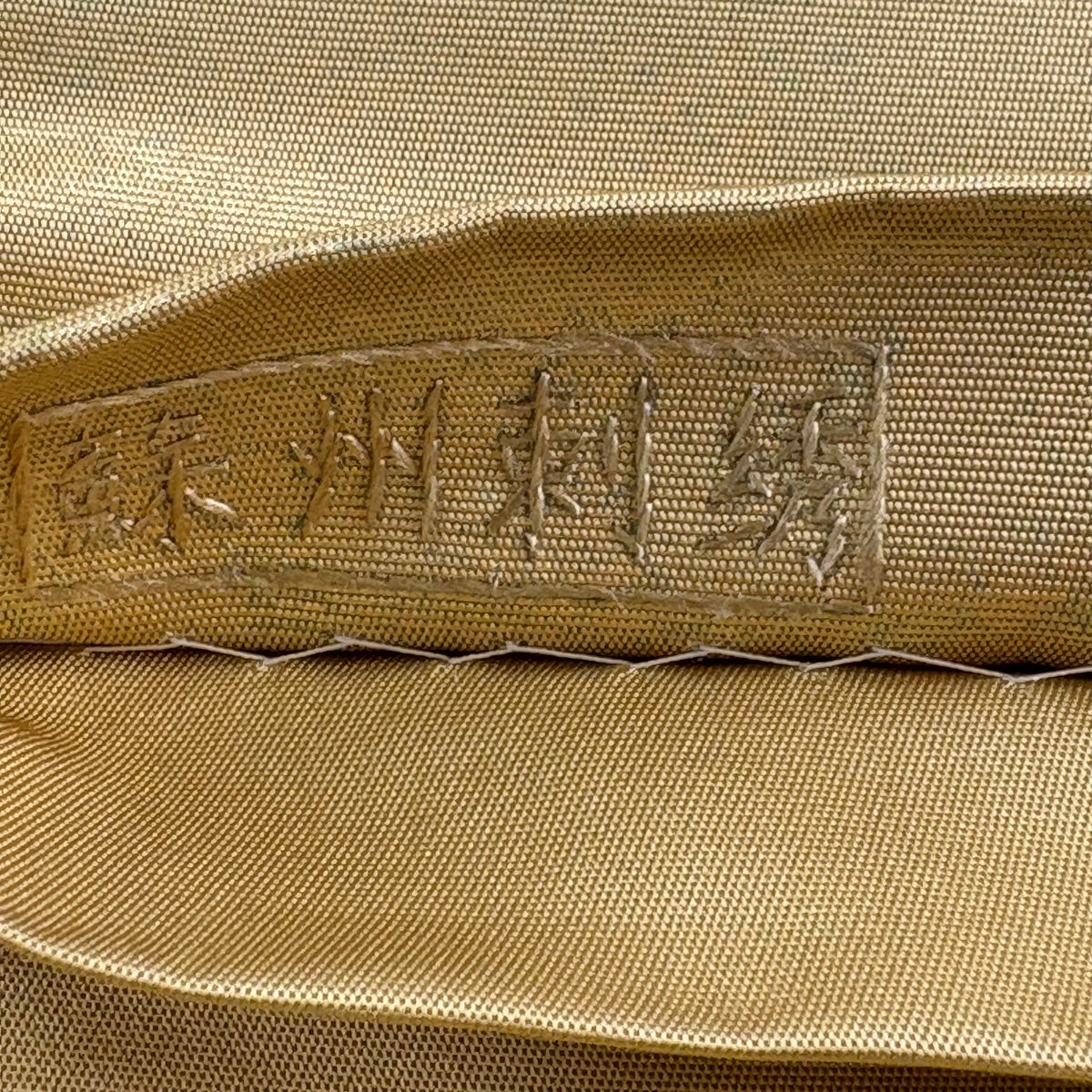 袋帯 秀品 山鉾 人物 金糸 蘇州刺繍 金色 お太鼓柄 正絹｜中古・古着