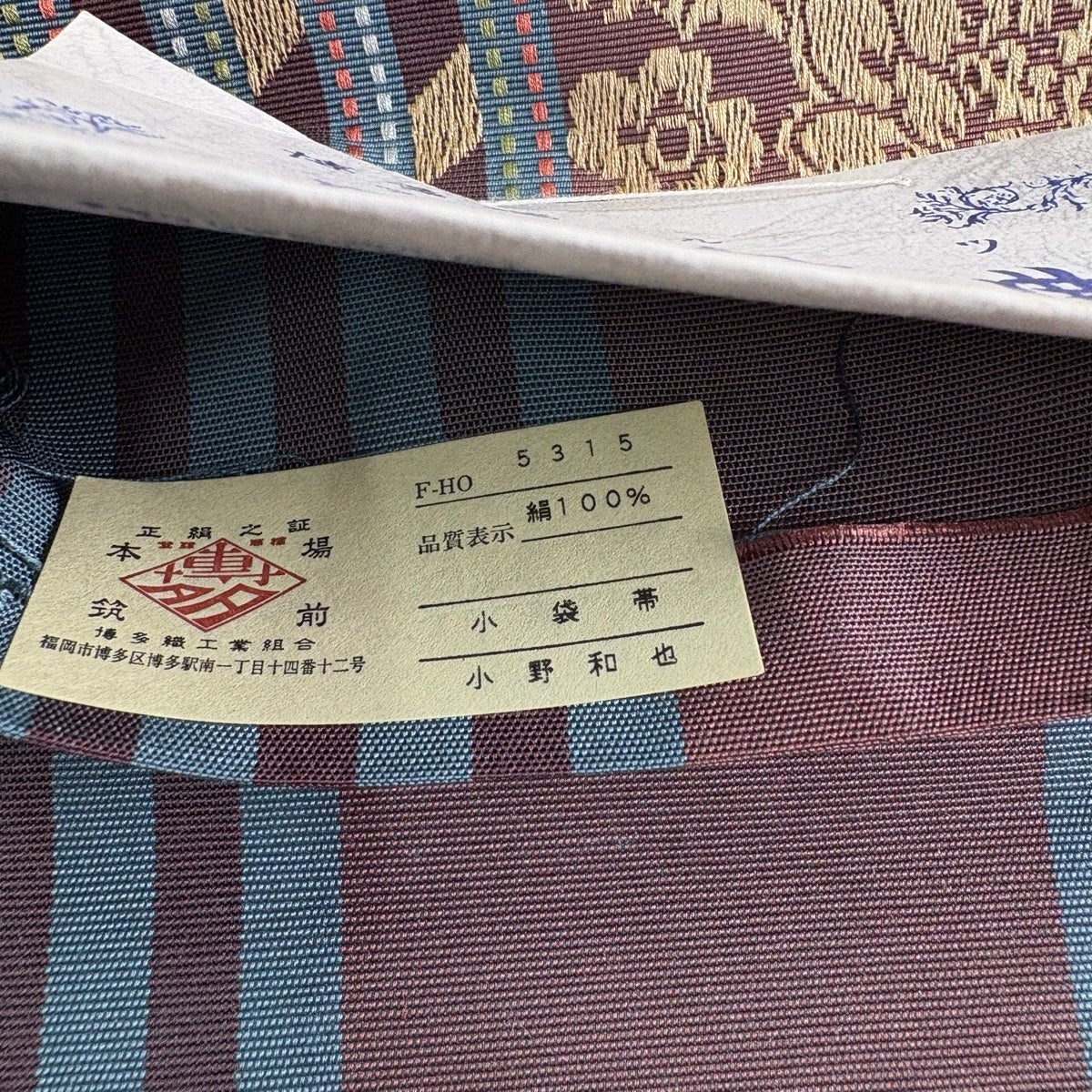 美品】半幅帯 名品 証紙あり 本場博多織 草花 斜縞 茶色 正絹｜中古
