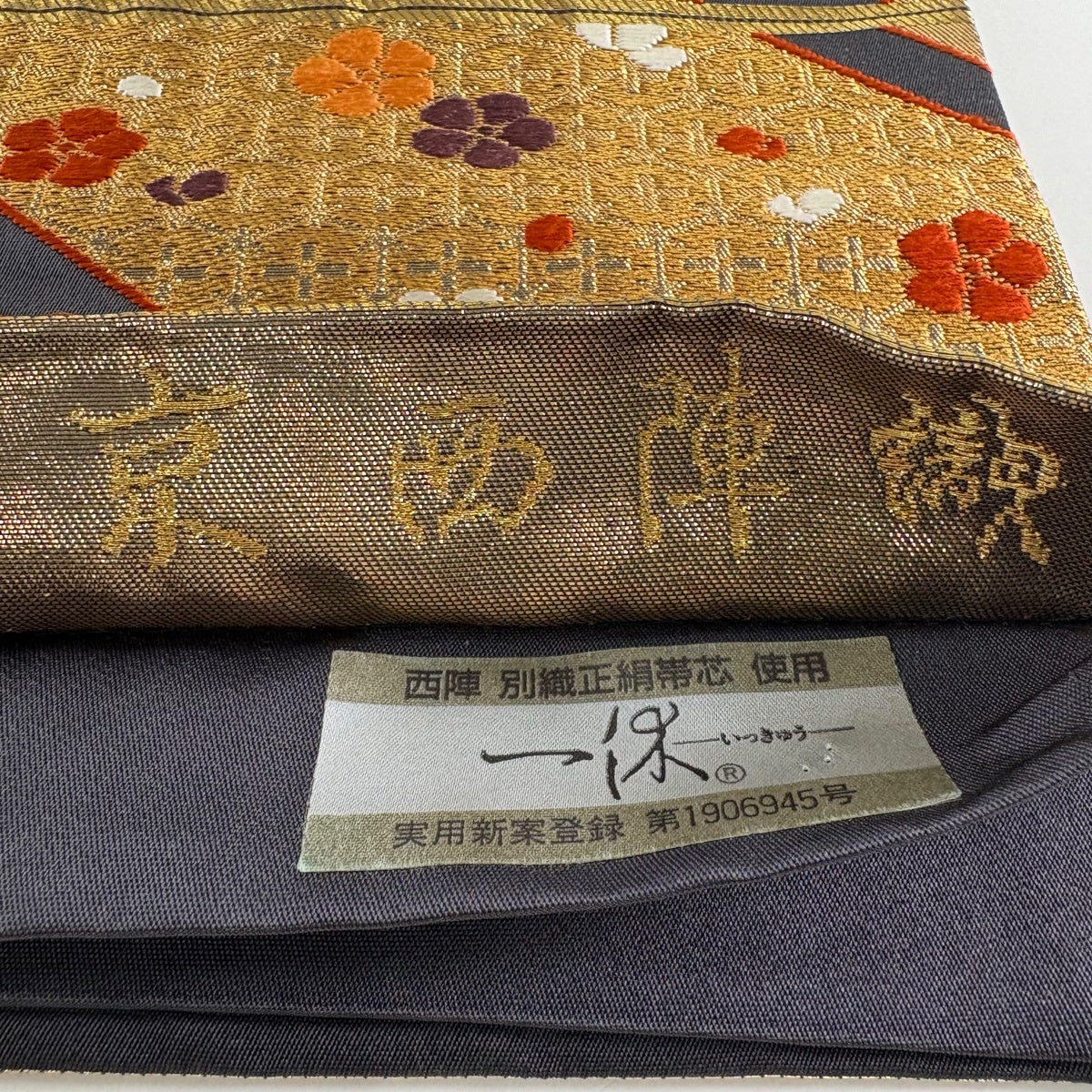 袋帯 逸品 河合美術織物 落款あり 京西陣織 関西仕立て 蝶 草花 刺繍