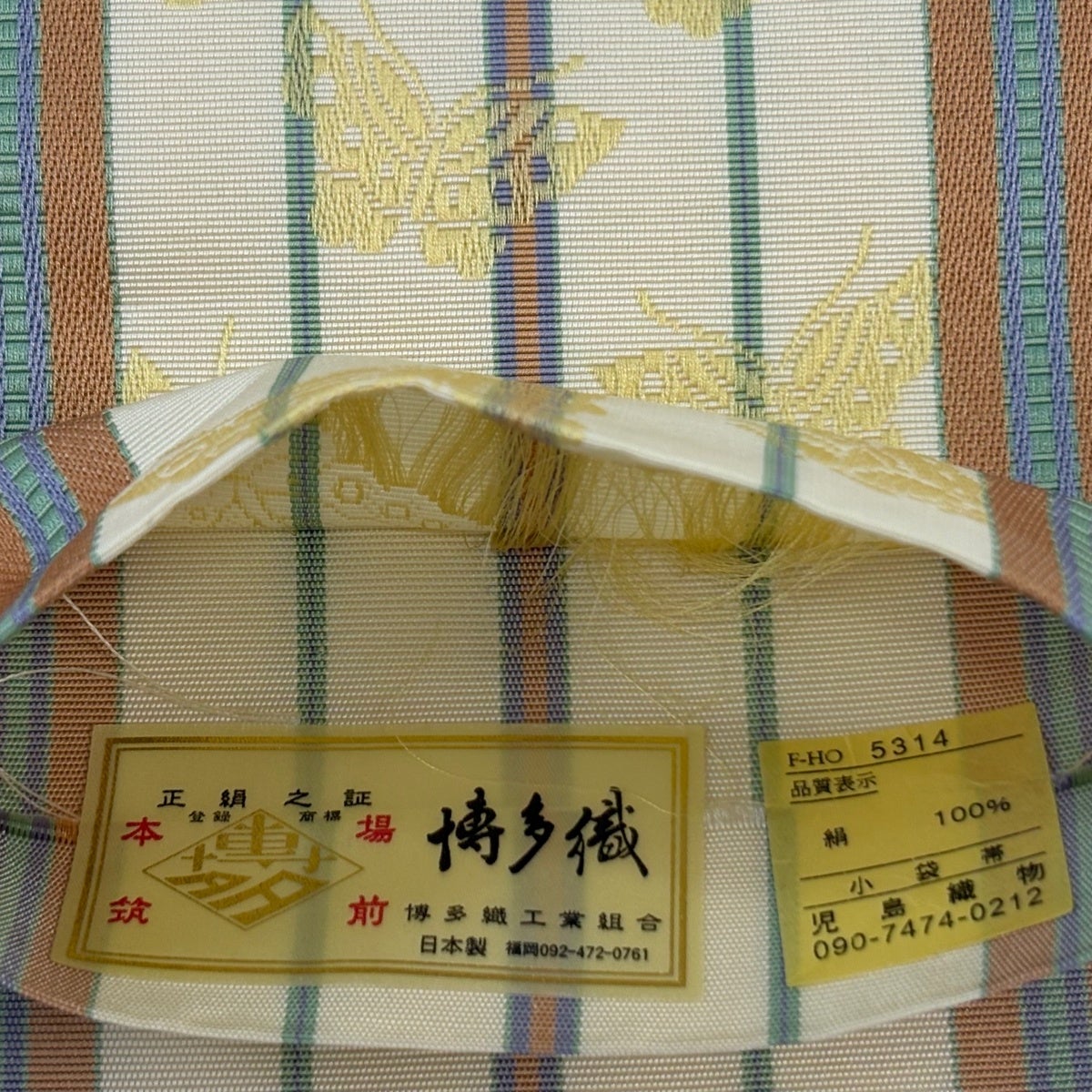 美品】半幅帯 名品 博多織 証紙 蝶 縞 クリーム 正絹｜中古・古着