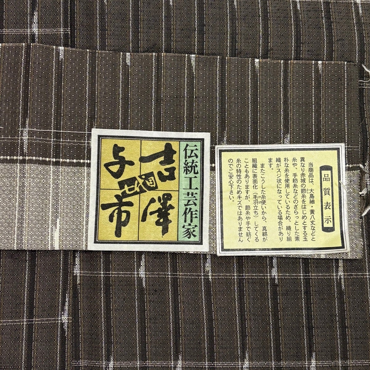 美品】 紬 身丈166.5cm 裄丈68.5cm L 単衣 吉澤与市 縞 幾何学模様 灰