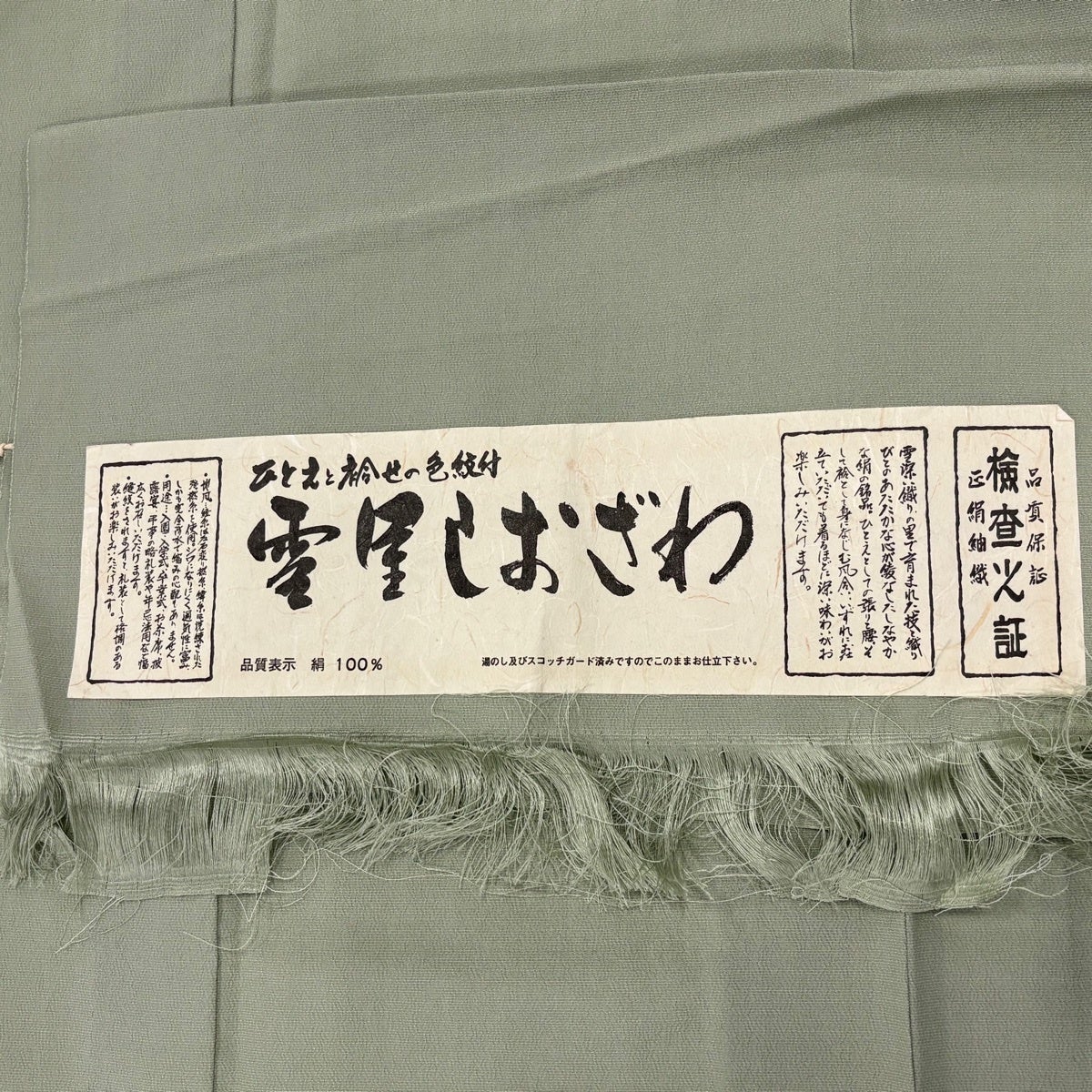 未使用美品 紬 縞模様 単衣 バチ衿 綿麻 肩当て クリーム■N80223-15 美品】 紬 身丈152.5cm 裄丈62.5cm S 単衣 バチ衿 薄緑 正絹 名品 一つ